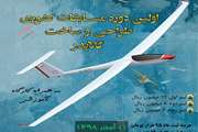 آغاز ثبت نام نخستین دوره مسابقات ملی طراحی و ساخت گلایدر در دانشگاه سمنان