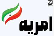 فراخوان جذب نیروی طرح خدمت سربازی (امریه ) در دانشگاه سمنان 