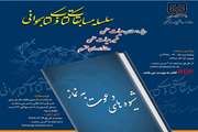 مسابقات کتاب و کتابخوانی در دانشگاه سمنان برگزار می شود