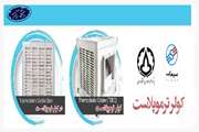 مهر تایید شرکت آبفا بر کولرهای تولیدی شرکت فناور پارک علم و فناوری دانشگاه سمنان
