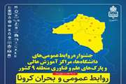 کسب رتبه نخست روابط عمومی دانشگاه سمنان در جشنواره روابط عمومی‌های منطقه 9 کشور