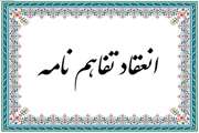 دانشگاه سمنان با شبکه یوسرن تفاهم نامه همکاری امضاء کردند