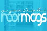 اشتراک مجدد مقالات پایگاه اطلاعاتی فارسی نورمگز در دانشگاه سمنان فراهم شد 