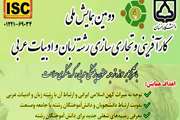 دومین همایش ملی کارآفرینی و تجاری سازی رشته زبان و ادبیات عربی در دانشگاه سمنان برگزار می شود 
