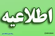 اعلام مبلغ جدید جریمه دیرکرد کتب امانی به دانشجویان