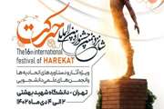 ارسال حدود 40 اثر انجمن های علمی دانشجویی دانشگاه سمنان برای رقابت در  جشنواره بین‌المللی حرکت 