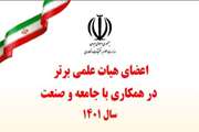 انتخاب دو عضو هیات علمی دانشگاه سمنان به عنوان برتر در حوزه ارتباط با جامعه و صنعت  در سال 1401