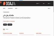 نمایه شدن مجله مطالعات فقه و حقوق اسلامی دانشگاه سمنان در پایگاه DOAJ
