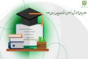 اطلاعیه‌های ویژه امتحانات پایانی نیمسال اول سال تحصیلی 1403-1402