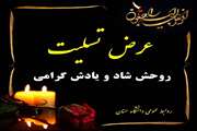إنّا لله وإنّا إلَیهِ راجِعُون