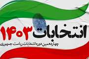 انتخاب شایسته ... کلامی از دکتر خاطره کفشدوزان عضو هیات علمی دانشگاه سمنان