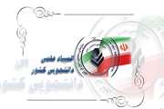 راهیابی  15 نفر از دانشجویان دانشگاه سمنان به مرحله نهایی  بیست و نهمین المپیاد علمی-دانشجویی کشوری