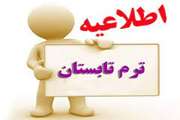 چگونگی و شرایط اخذ واحد به صورت عادی و نیمه‌حضوری در تابستان 1403 دانشگاه سمنان 