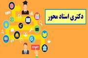 اطلاعیه پذیرش بدون آزمون استعدادهای درخشان در دوره تحصیلی دکتری به شیوۀ استاد محور (سال تحصیلی 1404-1403)