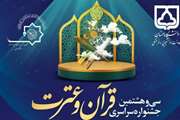 دانشجوی دانشگاه سمنان  مقام اول سی و هشتمین جشنواره قرآن و عترت دانشجویان کشور را از آن خود کرد 