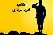   اعطاء سهمیه مشمول وظیفه (امریه) به  اداره کل پدافند غیرعامل استانداری سمنان 