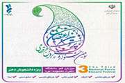 کسب دو مقام برگزیده کشوری در سومین دوره جشنواره ملی پروین با تلاش دانشجویان دانشگاه سمنان 