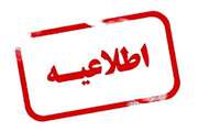 نحوه فعالیت دانشگاه سمنان و وضعیت جلسات دفاع در روز یکشنبه  ۲۱ بهمن ماه ۱۴۰۳