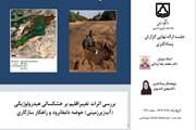 تحلیل اثرات تغییر اقلیم بر خشکسالی هیدرولوژیکی و آبهای زیرزمینی استان سمنان دستاورد پژوهشگر پسادکتری دانشگاه  سمنان