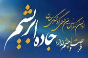 دانشگاه سمنان میزبان اولین کنفرانس بینالمللی گردشگری سمنان: راه ابریشم فرصتها و چشماندازها