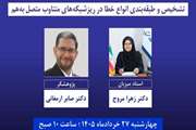 گامی نو در توسعه شبکه‌های هوشمند   اتمام دوره پسادکتری با دستاوردهای علمی بین‌المللی