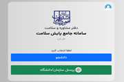 الزام تکمیل کارنامه سلامت جسم برای دانشجویان ورودی جدید مقطع ارشد و دکتری