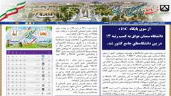 شماره 6 خبرنامه دانشگاه سمنان منتشر شد