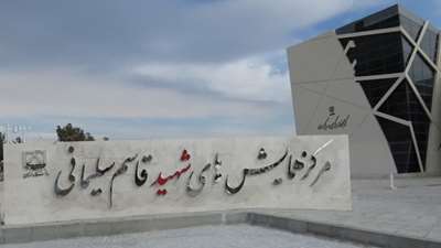 گزارش صداوسیما از ساختمان مرکز همایش‌ها و کتابخانه مرکزی و مرکز اسناد دانشگاه سمنان