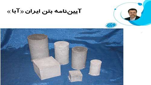 همکاری دکتر علی خیرالدین عضو هیات علمی دانشگاه سمنان در تدوین و بازنگری آئین نامه بتن ایران